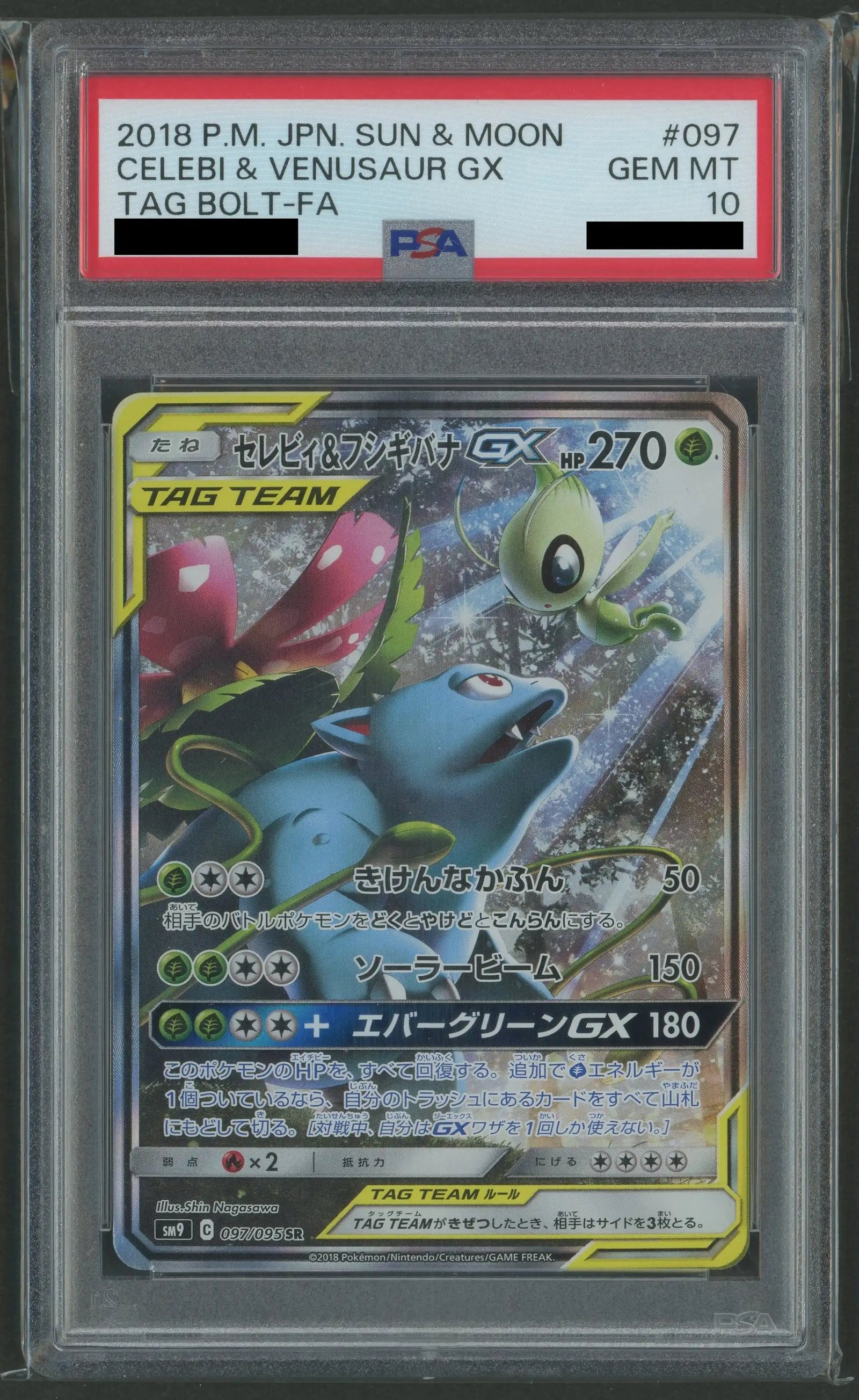 PSA10】セレビィ&フシギバナGX:SA(SR){草}〈097/095〉[SM9] – 晴れる屋2