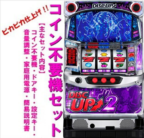 楽天市場】ディスク アップ 実機（パチスロ｜ダーツ・ビリヤード・遊技