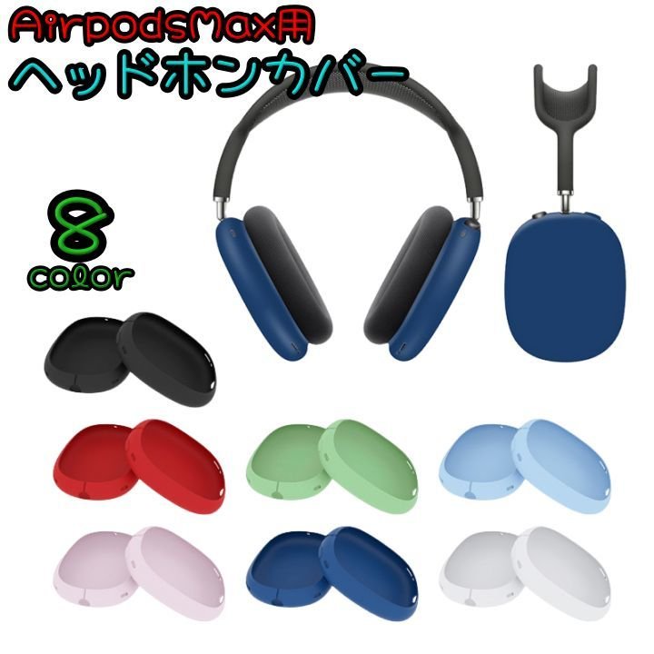 楽天市場】airpodsmax（アクセサリー・部品｜TV・オーディオ・カメラ