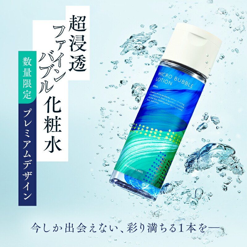 40⭐︎マキアレイベル マイクロバブルローション 100ml &ジェル