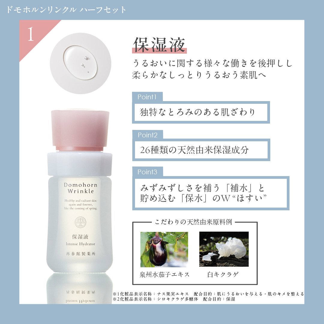 楽天市場】[公式ショップ]Domohorn Wrinkle 基本4点ハーフセット 化粧
