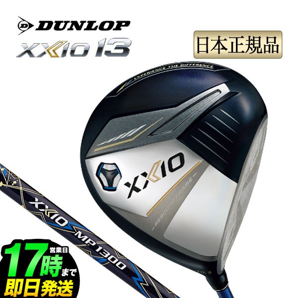 ドライバー ダンロップ ゼクシオ エックス (XXIO ダンロップ ゼクシオ