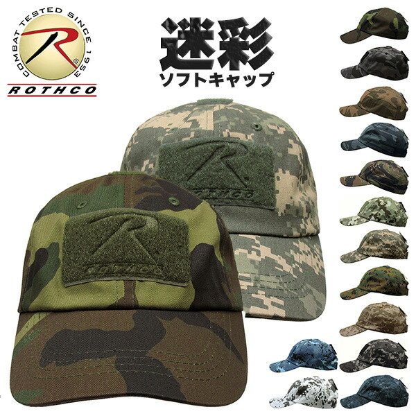 楽天市場】【ネコポス対応】 ROTHCO [ ロスコ ] 無地 迷彩 TACTICAL