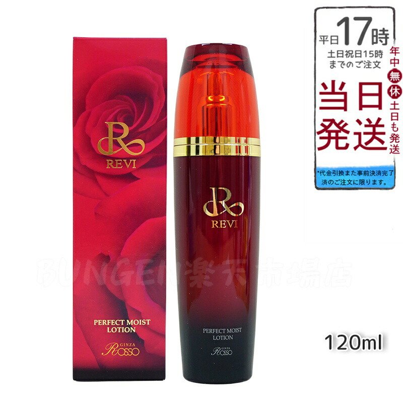 楽天市場】revi ルヴィ ボディローションの通販