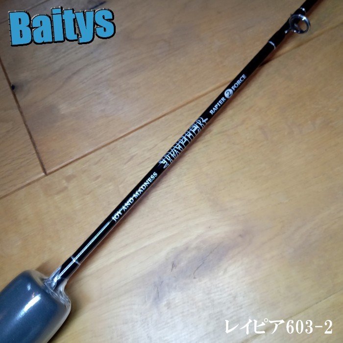 楽天市場】レイピア RAPIER RP603-2 2フォース シーフロアコントロール