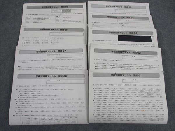 楽天市場】SAPIX サピックス 開成コース 社会 学校別対策プリント 開成