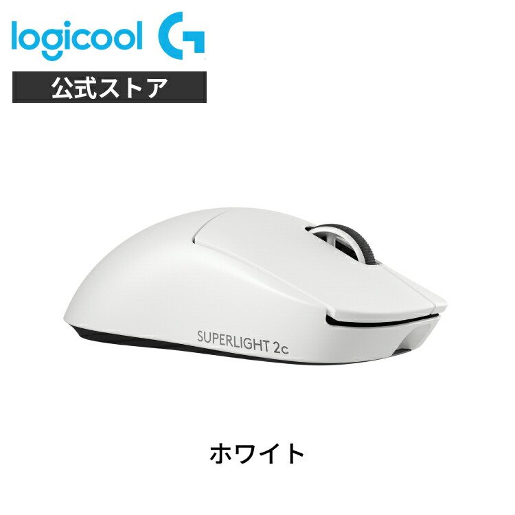 楽天市場】【限定特価】【新製品】Logicool G PRO X SUPERLIGHT 2C