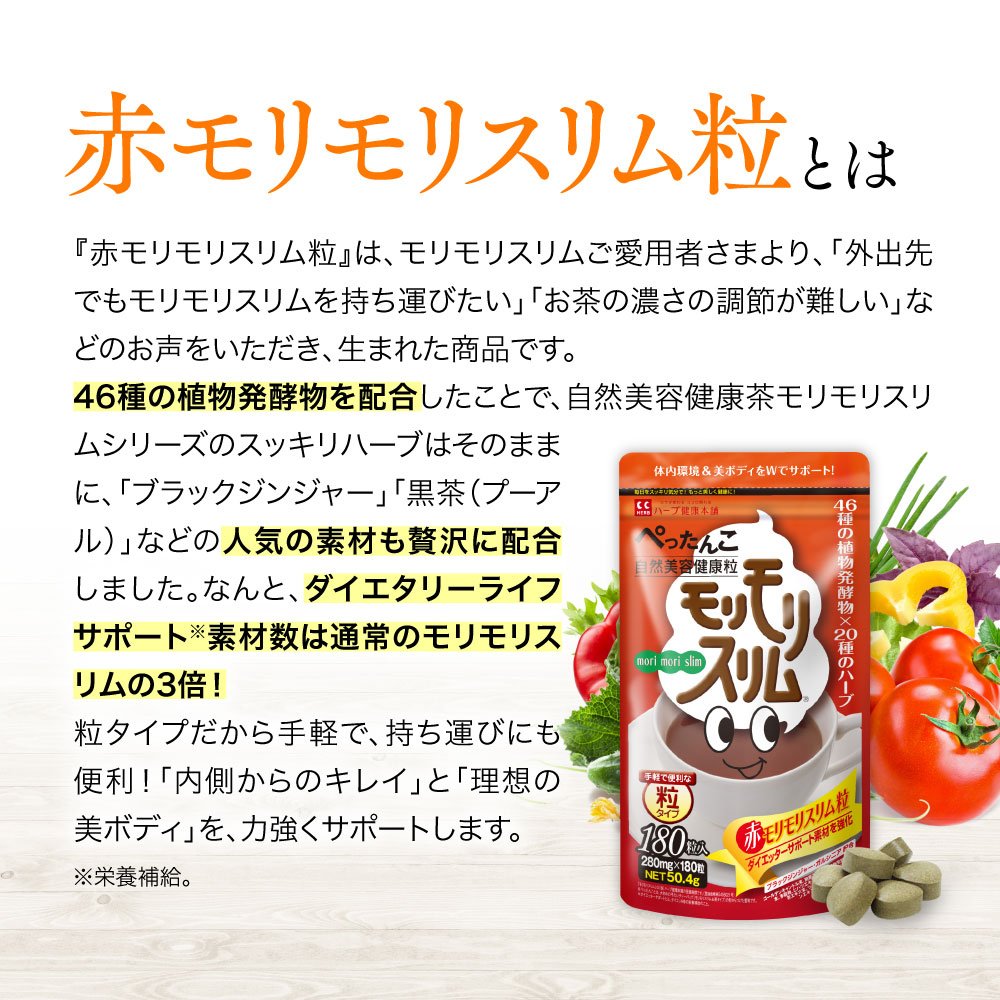 楽天市場】【公式】 赤モリモリスリム粒 約30日分 ダイエタリーライフ