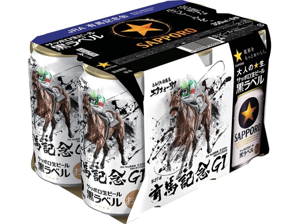 馬の墨絵が大迫力のサッポロ生ビール黒ラベル「JRA有馬記念缶