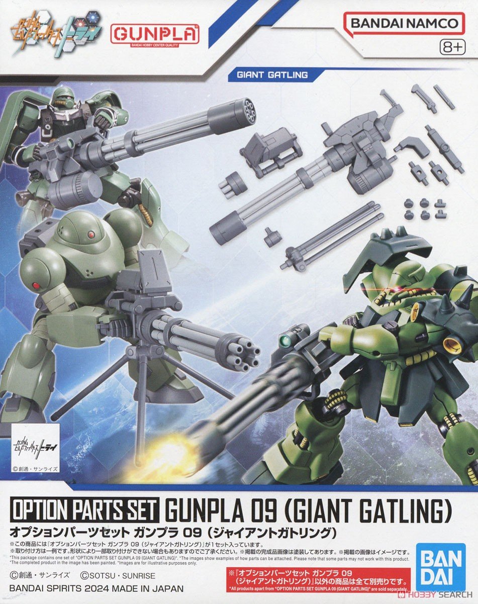 オプションパーツセット ガンプラ 09 (ジャイアントガトリング