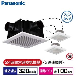 天井埋込形換気扇 2～3室換気用 ルーバーセット パナソニック
