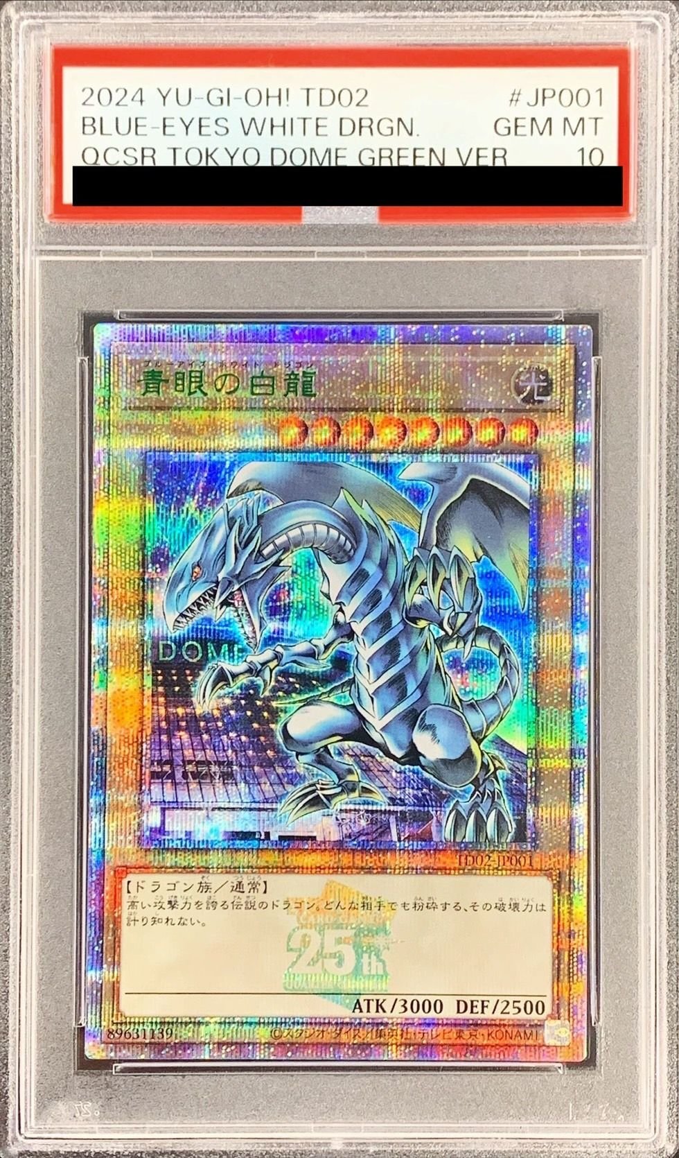 PSA10鑑定済〕青眼の白龍【クォーターセンチュリーシークレットGREEN