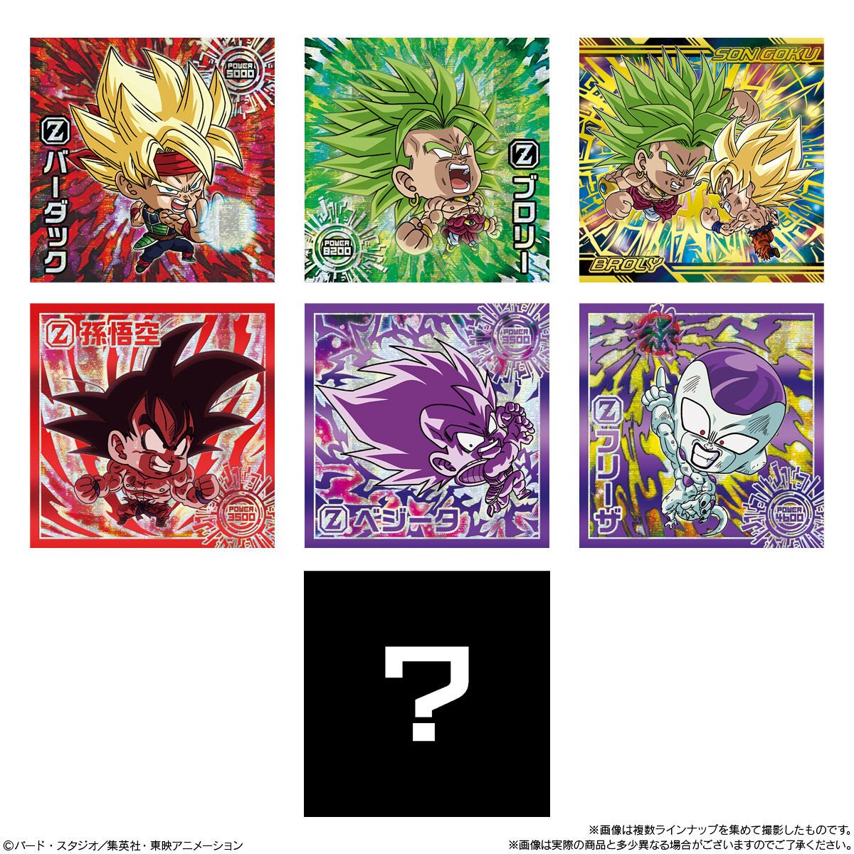 ドラゴンボール 超戦士シールウエハース超 激突の戦士たち｜発売日