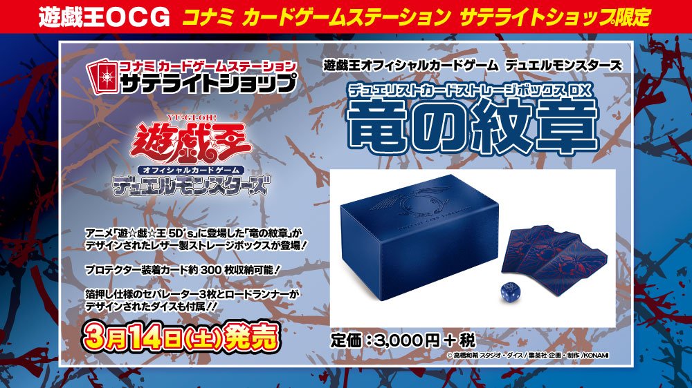遊☆戯☆王5D'sから「竜の紋章」をあしらった『デュエリストカード