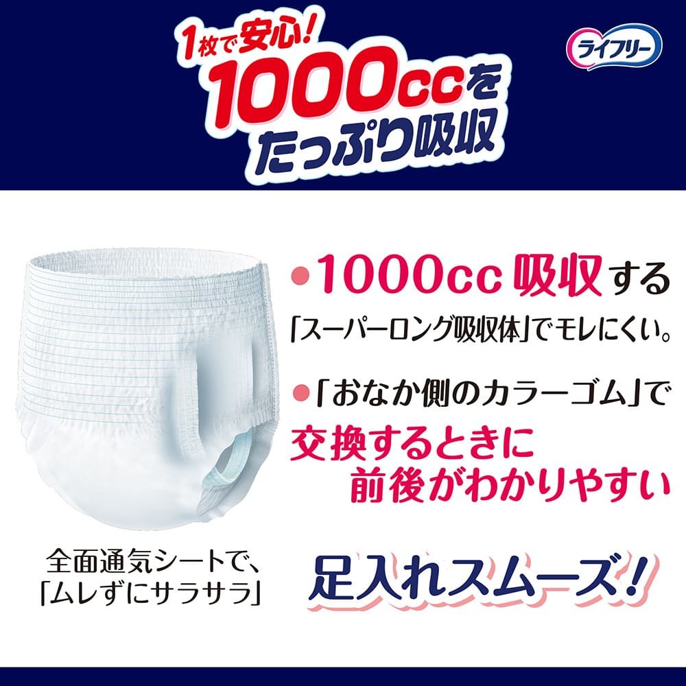 ライフリー 尿とりパッドなしでも長時間安心パンツ L12枚｜ユニ