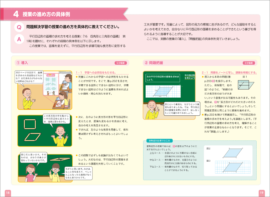 教師用指導書・学習教材｜令和2年版 小学校算数 内容解説資料｜大日本図書