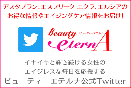 アスタブラン レボリューション ホワイト | 上向きのハリ。弾力