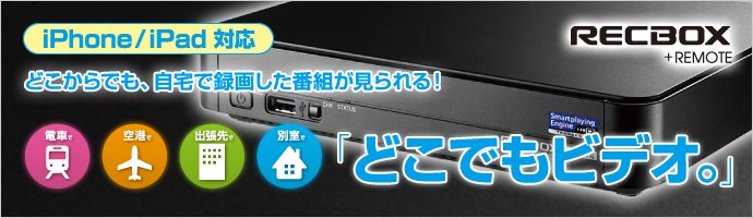 HVL-ATシリーズ | トランスコード搭載 DTCP+対応ハイビジョン