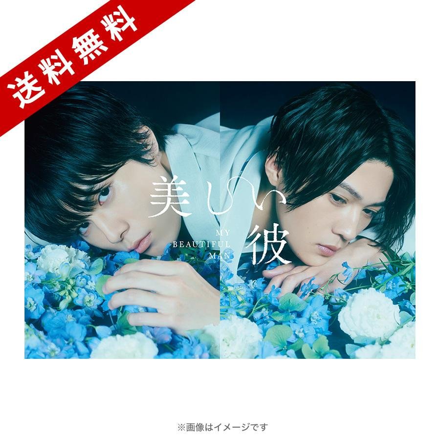 美しい彼／DVD-BOX（送料無料・3枚組） | CBCショッピング