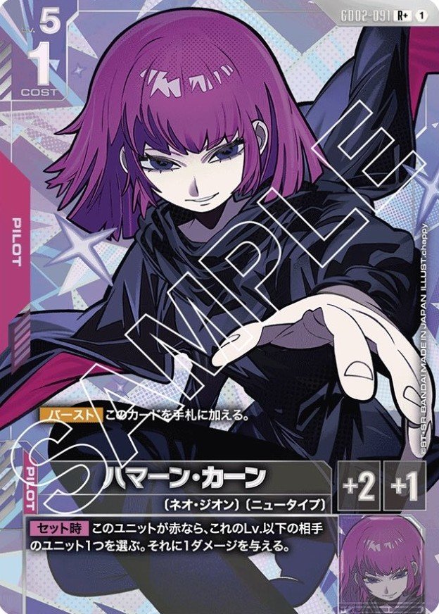 特価品〕ハマーン・カーン/R+【赤】《PILOT》 パラレル版GD02-091 販売
