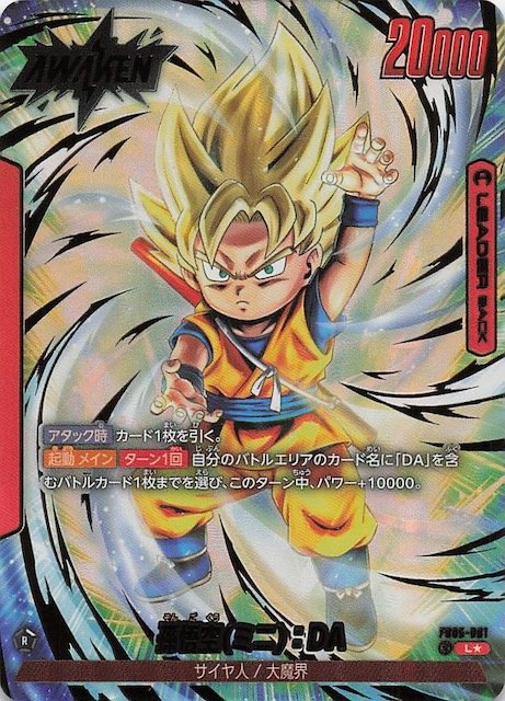 EX2-009 パラレル 孫悟空少年期 ARS10+ EX2-009 孫悟空:少年期