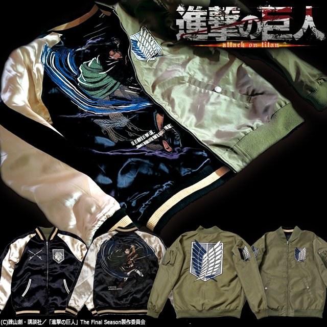 進撃の巨人 リバーシブルMA-1スカジャン リヴァイ×調査兵団