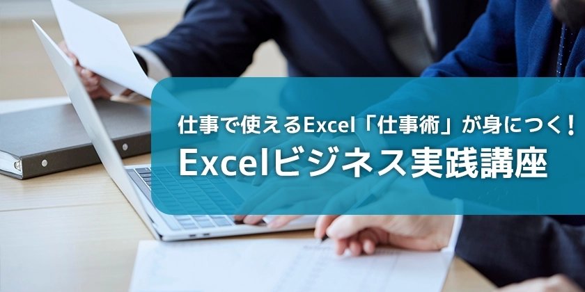 仕事で活かせる・資格に強いスキルが身につくパソコン教室｜Winスクール