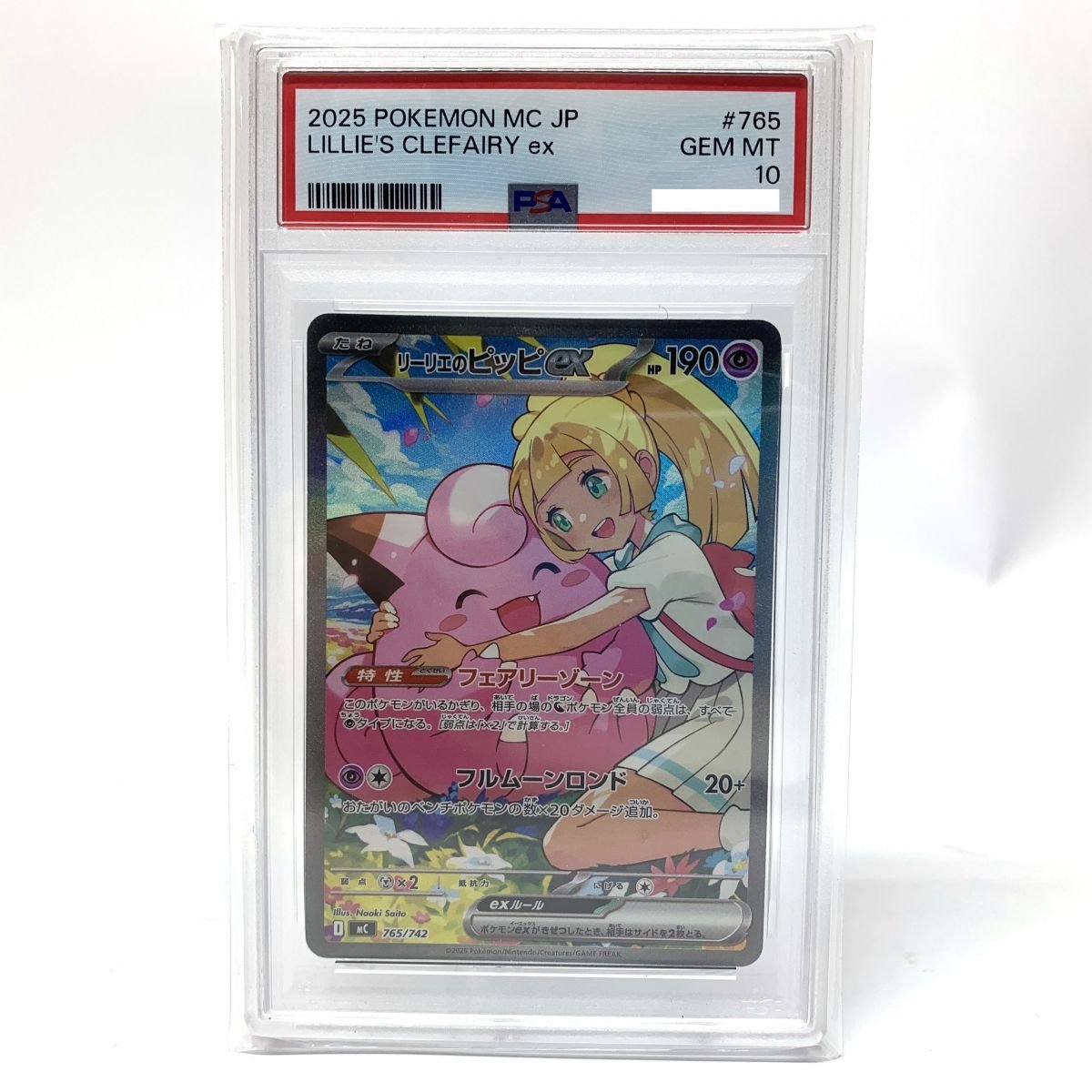 PSA10】ポケモンカード リーリエのピッピex MC 765/742 SAR仕様