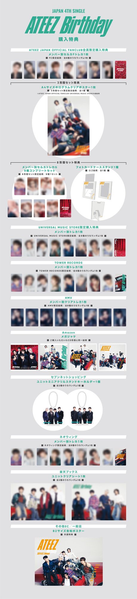 ATEEZ JAPAN 4TH SINGLE「Birthday」店舗別特典絵柄決定！ | ATEEZ