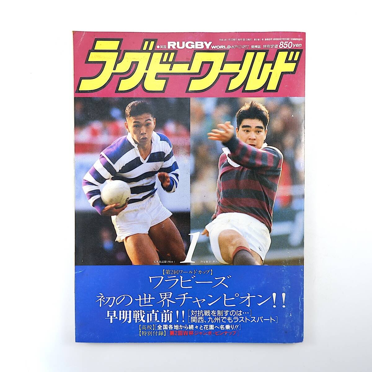 2026年最新】Yahoo!オークション -早明ラグビー(本、雑誌)の中古品