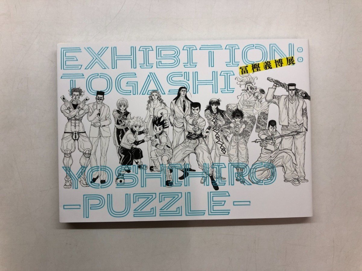 Yahoo!オークション -「冨樫義博展 puzzle」の落札相場・落札価格