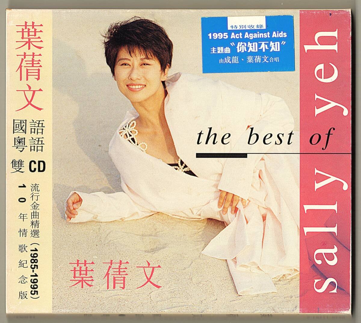 Yahoo!オークション -「sally the best」(音楽) の落札相場・落札価格