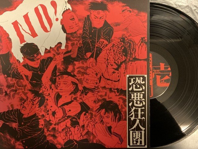2026年最新】Yahoo!オークション -恐悪狂人団(レコード)の中古品・新品