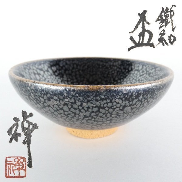 2026年最新】Yahoo!オークション -佐々木禅(陶芸)の中古品・新品・未