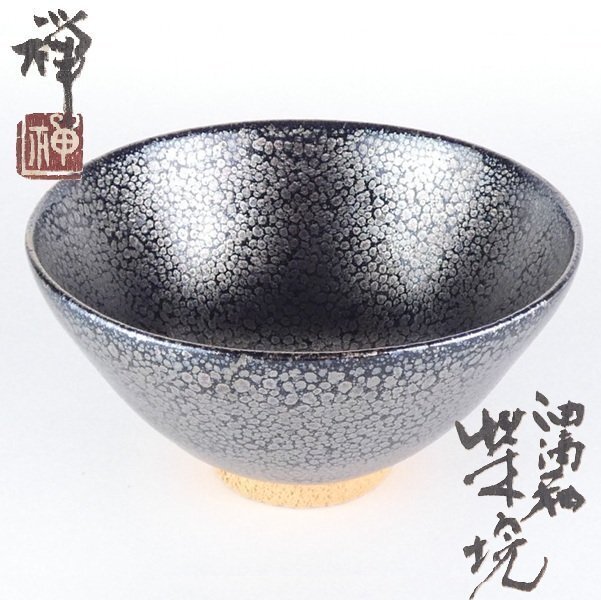 2026年最新】Yahoo!オークション -佐々木禅(陶芸)の中古品・新品・未