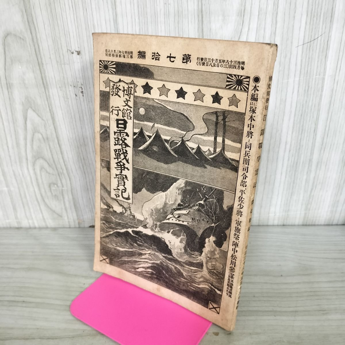 2026年最新】Yahoo!オークション -日露戦争実記の中古品・新品・未使用