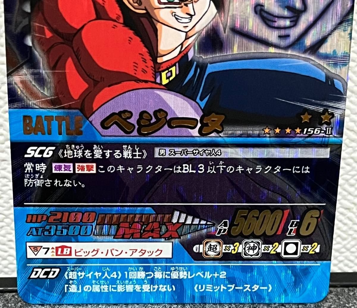 ドラゴンボールデータカードダス ベジータスーパーサイヤ人4 156-Ⅱ 爆