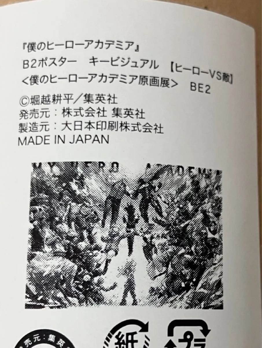B2ポスター キービジュアル 僕のヒーローアカデミア 原画展 ヒロアカ展