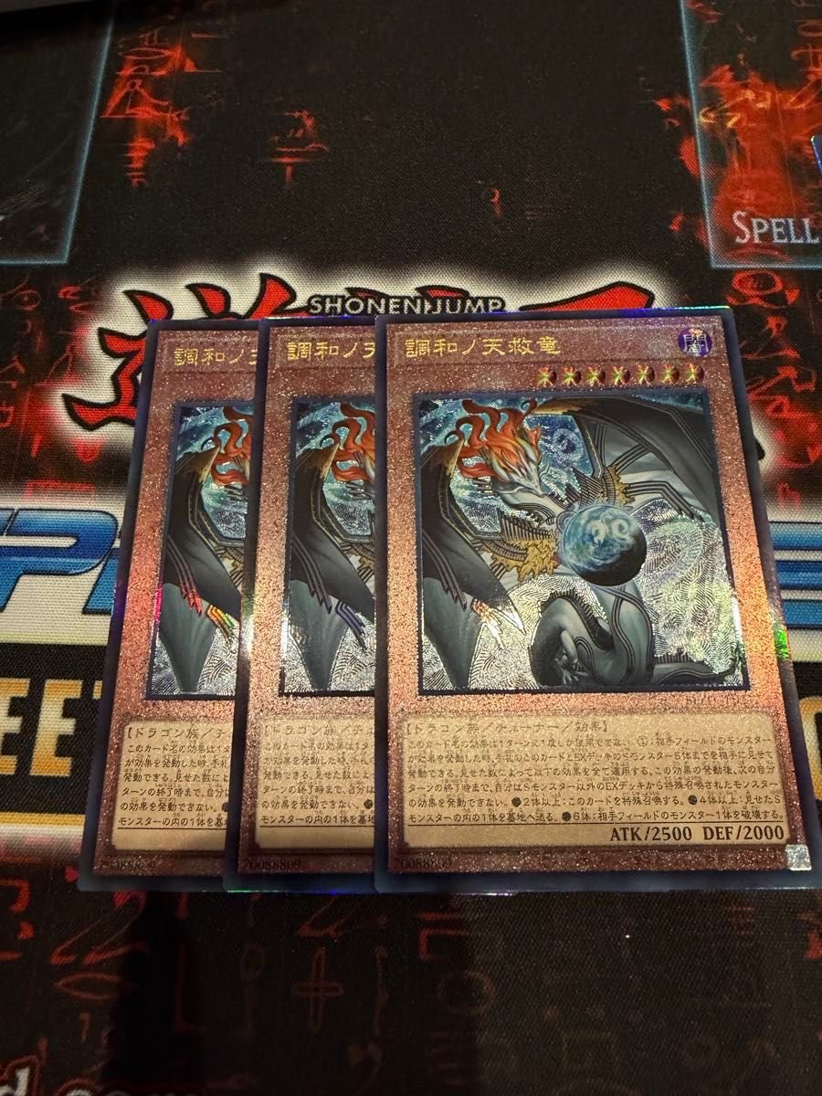 遊戯王 調和ノ天救竜 レリーフ 3枚 遊戯王 調和ノ天救竜 レリーフ3枚