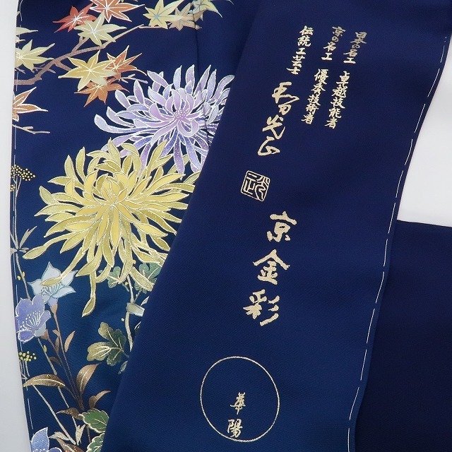 ゆめsaku2 専用出品 新品 金彩友禅作家 和田光正 落款 京金彩 仕付け糸