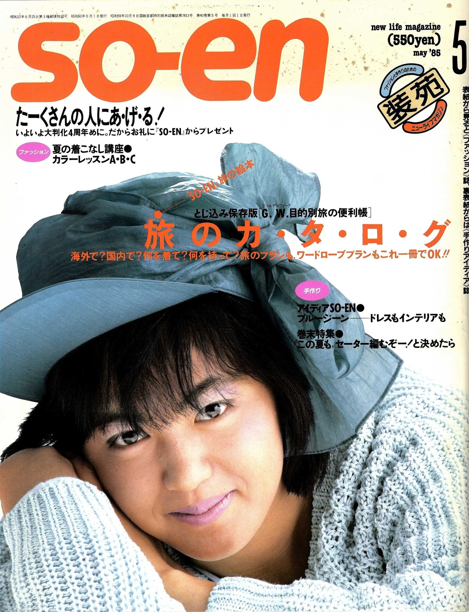 希少❗️洋雑誌 【ENCENS MAGAZINE】No. 24 /ファッション 希少❗️洋
