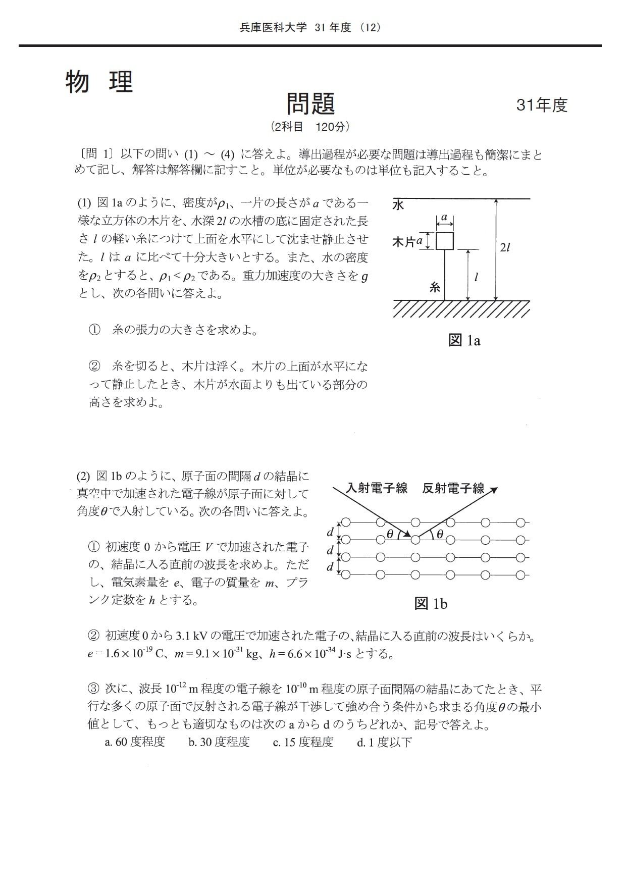2025年度 私立医学部入試問題と解答 21.兵庫医科大学 | 青本公式ショップ