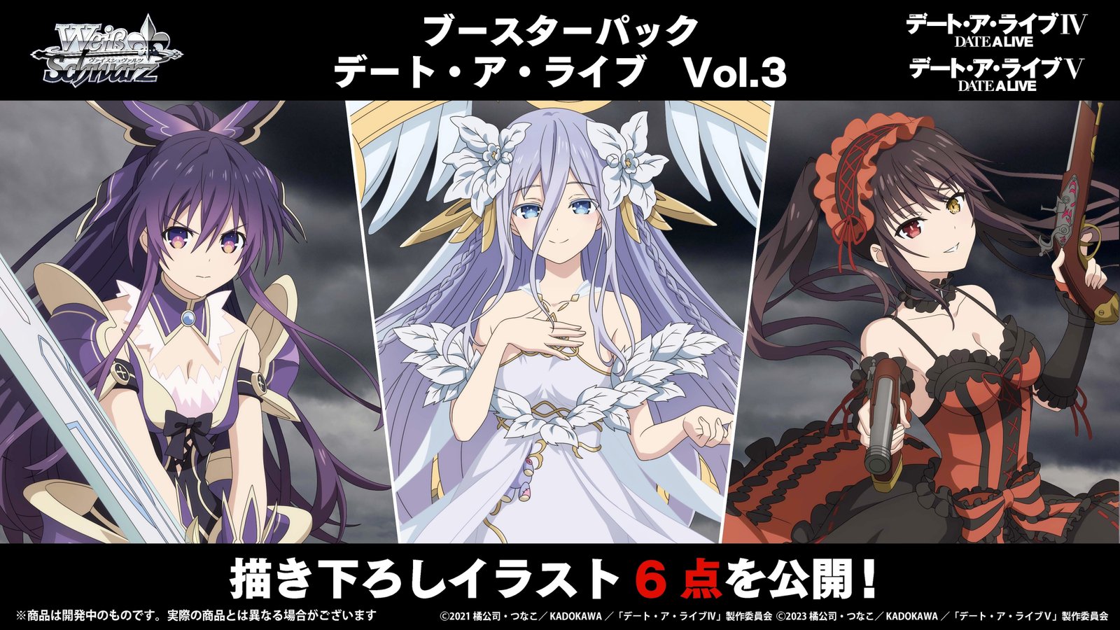 ヴァイスシュバルツ ブースターパック デート・ア・ライブ Vol.3