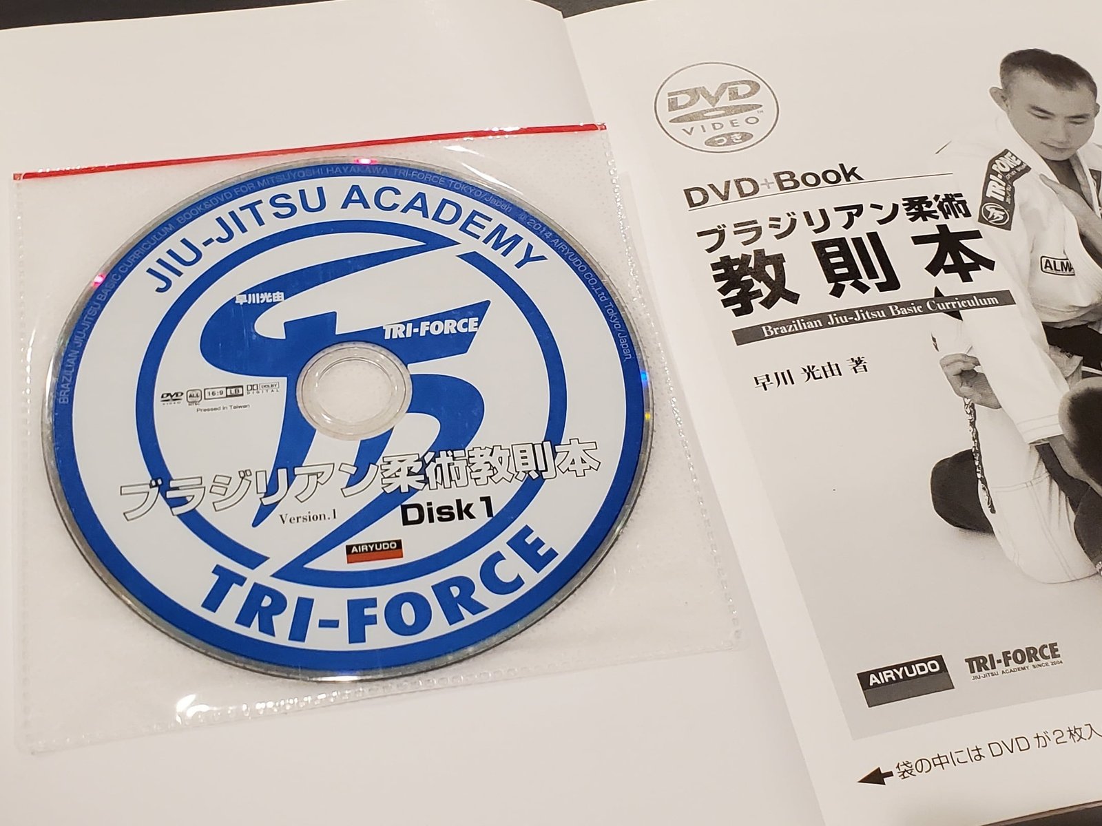 ブラジリアン柔術教則本 DVD3枚つき (6時間超) | トライフォース