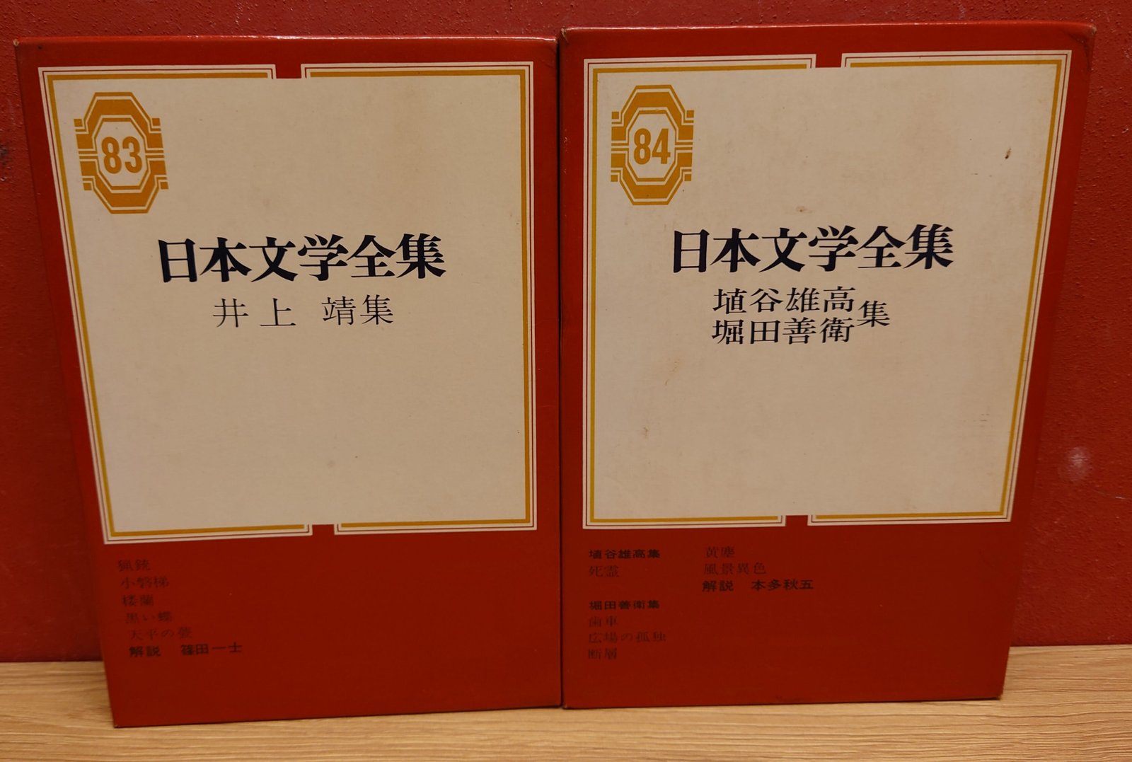 日本文学全集（集英社版）第69巻～第88巻 20冊セット | 弥生坂 緑の本棚