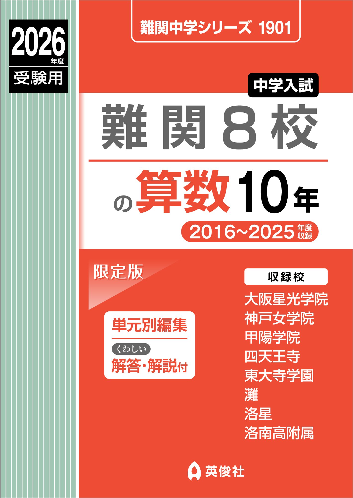 難関中学シリーズ ｜ 中学受験の書籍 ｜ 本のご紹介/ご購入 ｜ 書籍
