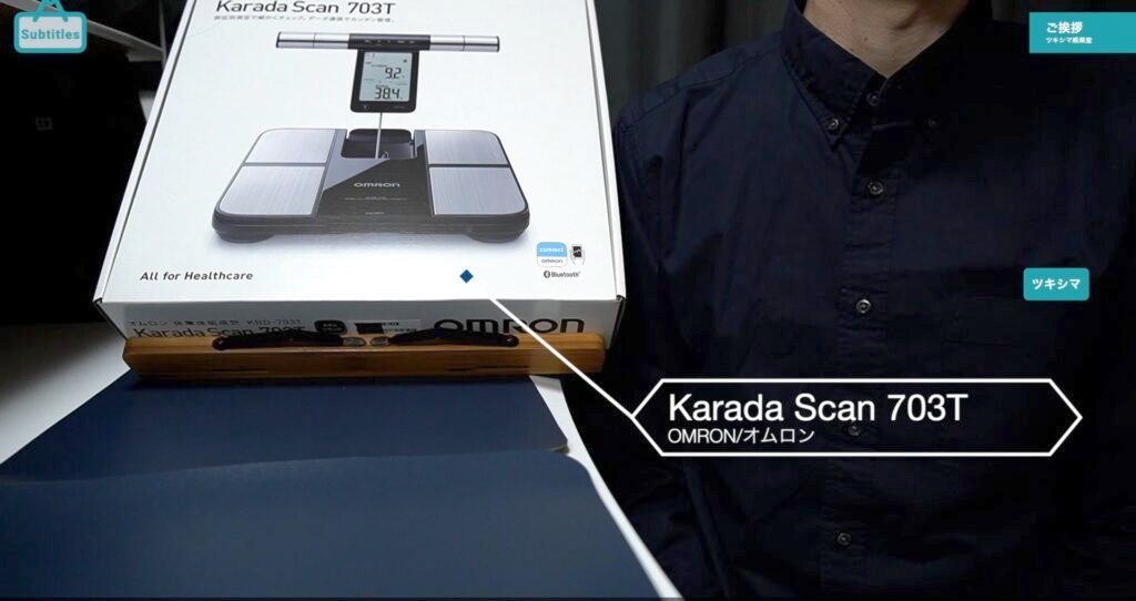 オムロン体重体組成計の開封レビューと設定方法。測定結果を