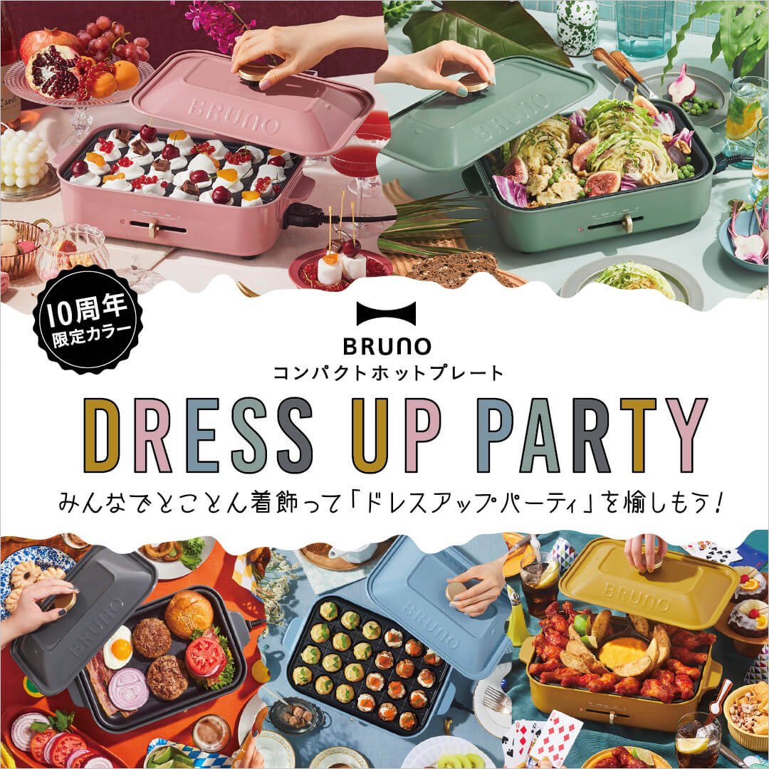 ARIGA10 ‐ BRUNO 10th Anniversary -｜BRUNO10周年記念 特設ページ