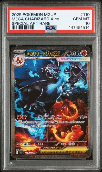 メガリザードンXex SAR [M2 110/080](拡張パック「インフェルノX」)の
