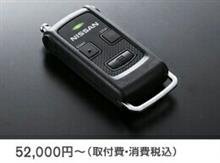 日産(純正) リモコンエンジンスターター アンサーバックタイプ の
